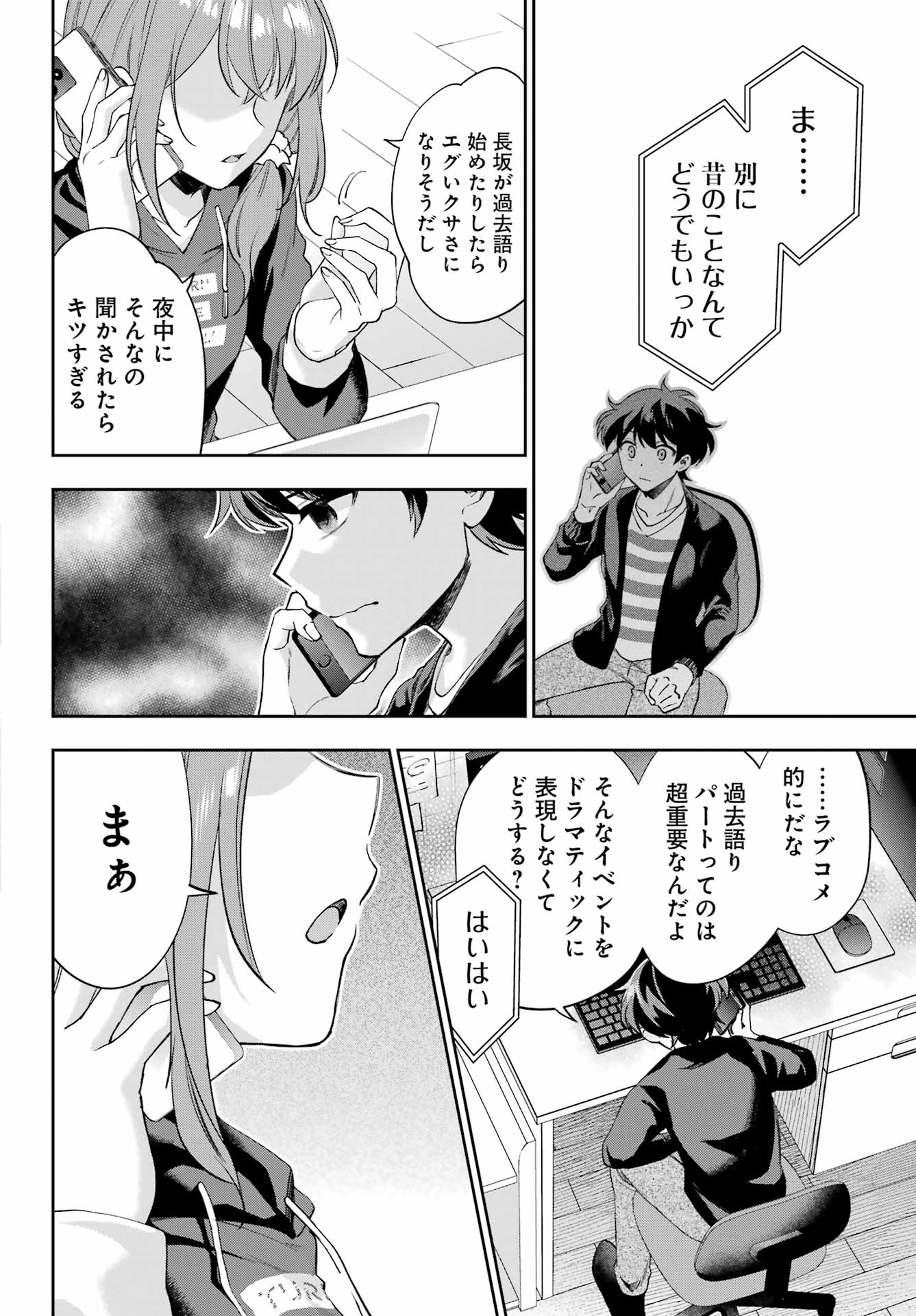 現実でラブコメできないとだれが決めた？ 第9話 - Page 22