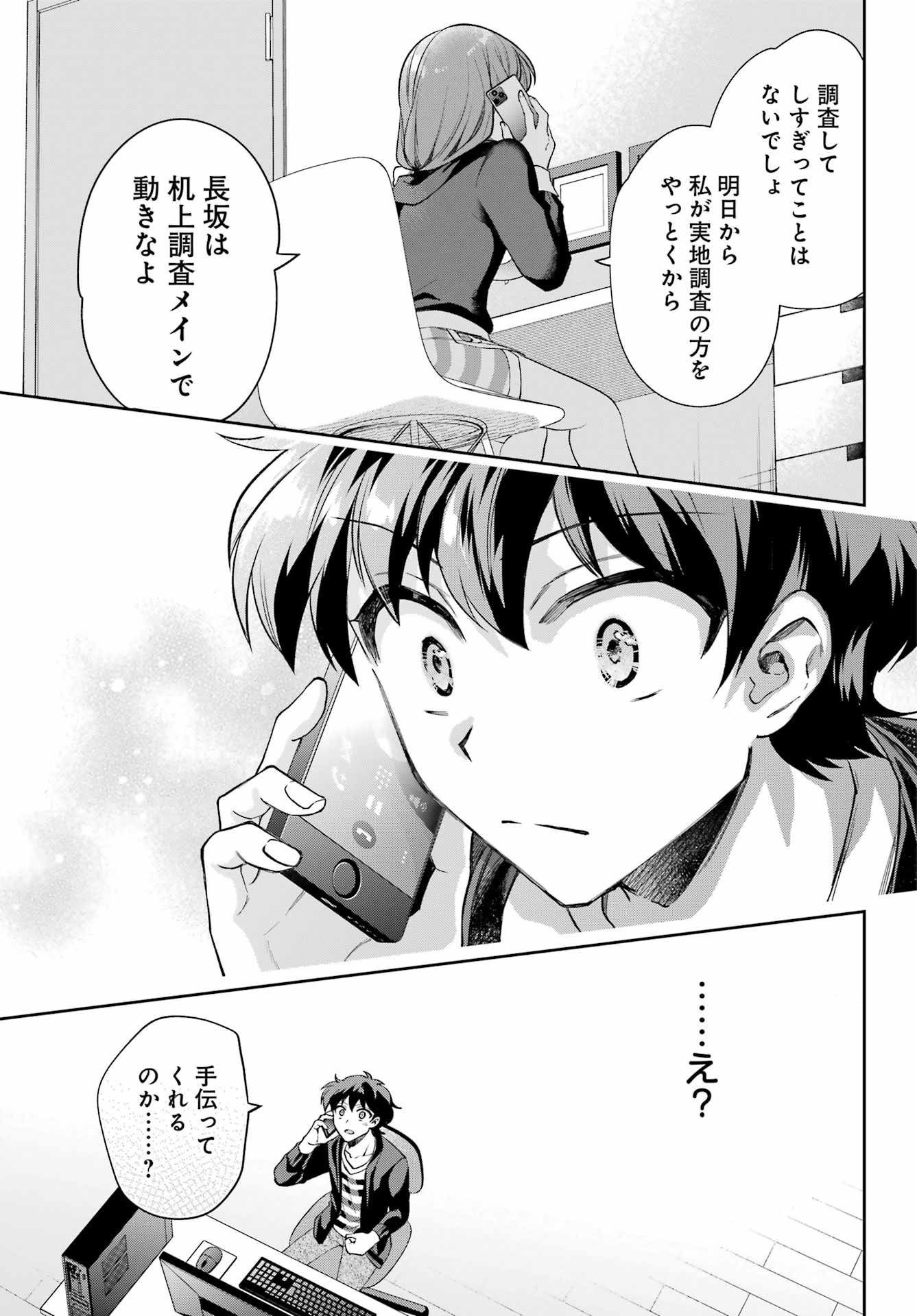 現実でラブコメできないとだれが決めた？ 第9話 - Page 23