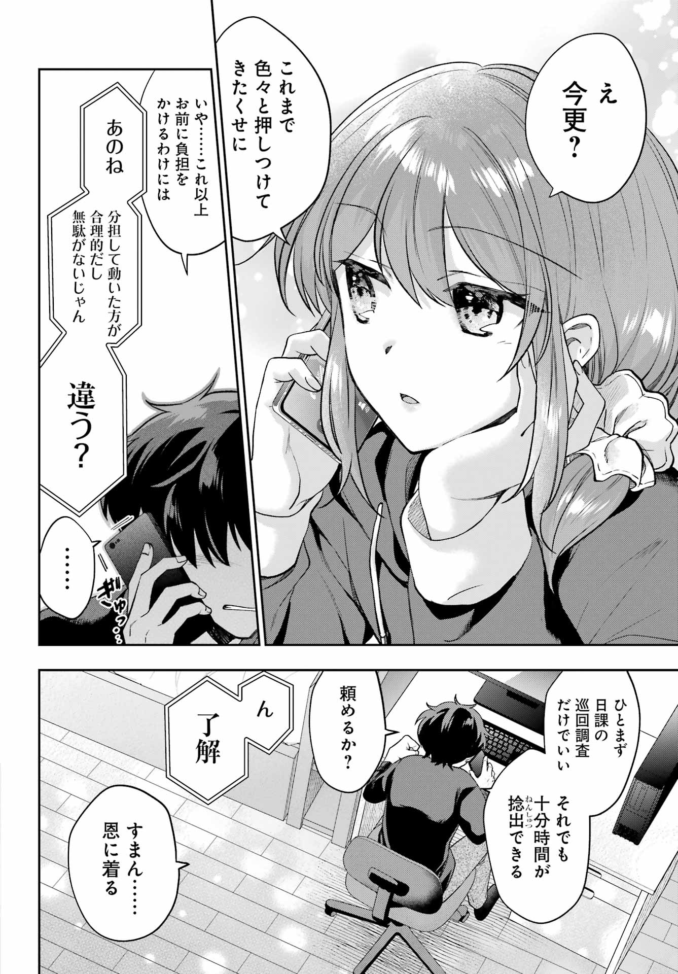 現実でラブコメできないとだれが決めた？ 第9話 - Page 24