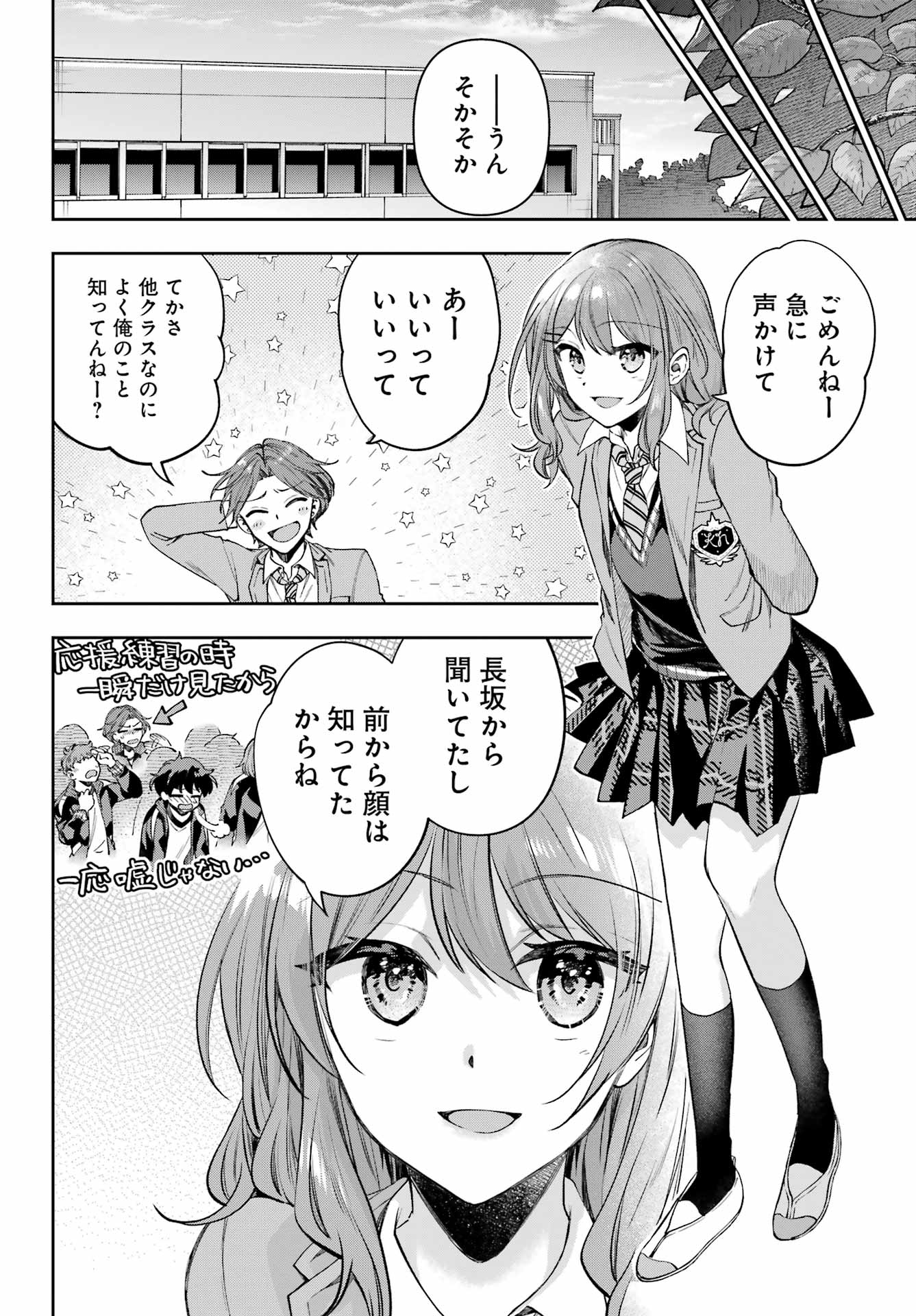 現実でラブコメできないとだれが決めた？ 第9話 - Page 26