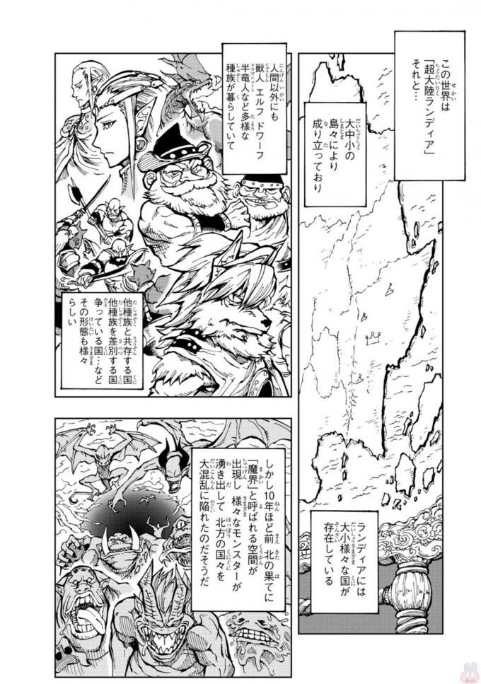 现实主义勇者的王国再建记 第1話 - Page 14