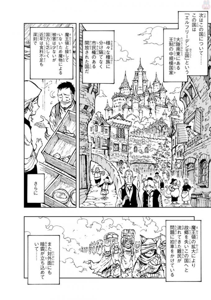 现实主义勇者的王国再建记 第1話 - Page 16