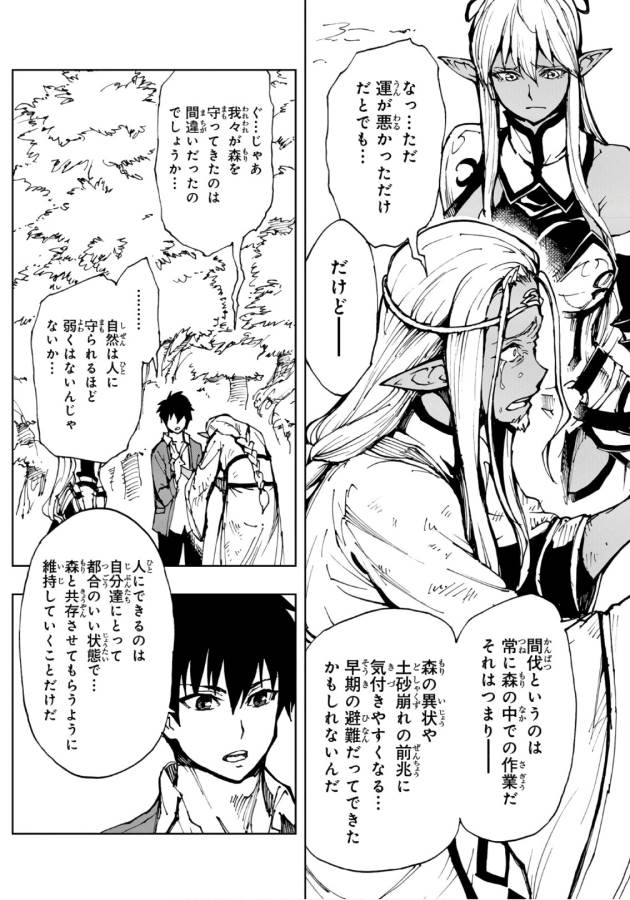 现实主义勇者的王国再建记 第10話 - Page 23