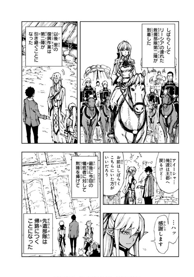 现实主义勇者的王国再建记 第10話 - Page 28