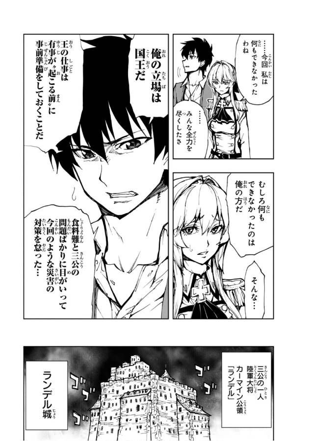 现实主义勇者的王国再建记 第10話 - Page 29