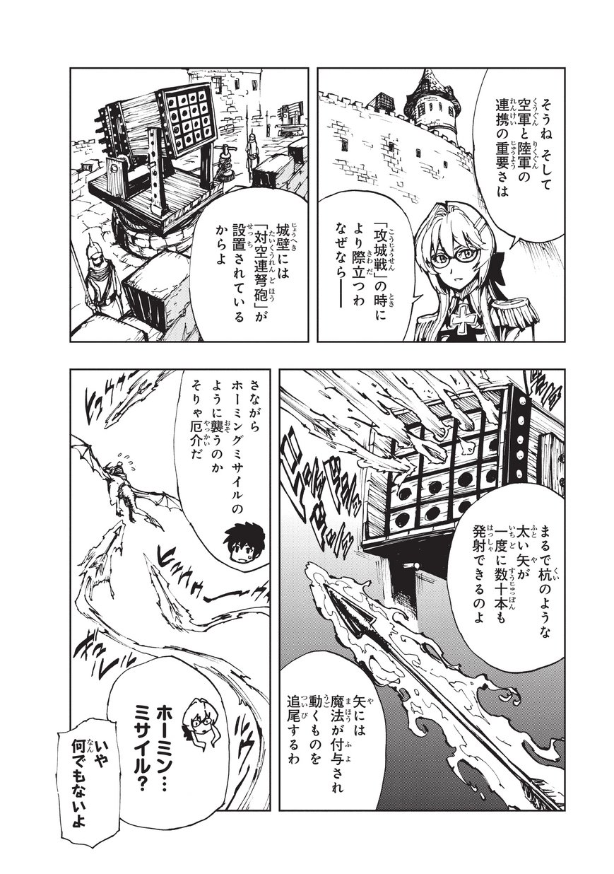 现实主义勇者的王国再建记 第12話 - Page 6