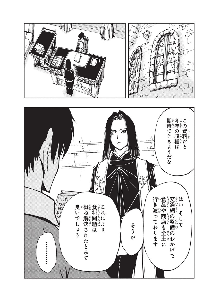 现实主义勇者的王国再建记 第12話 - Page 18