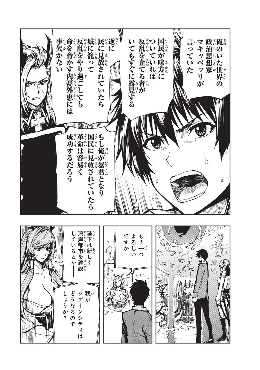 现实主义勇者的王国再建记 第14話 - Page 11