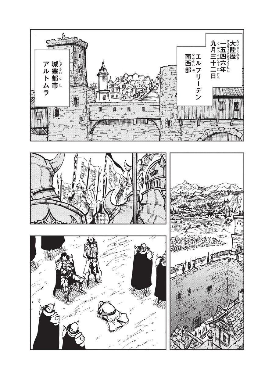 现实主义勇者的王国再建记 第15話 - Page 27