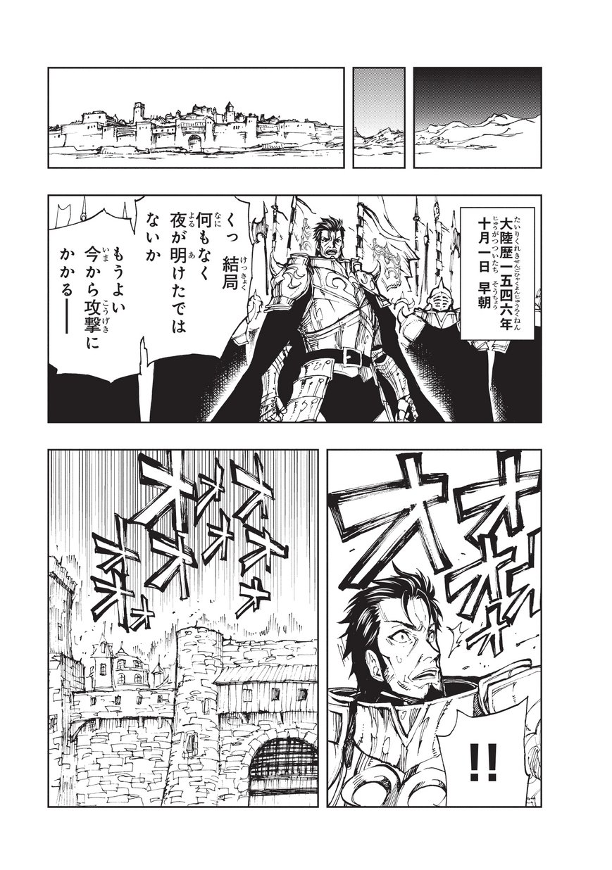 现实主义勇者的王国再建记 第16話 - Page 7