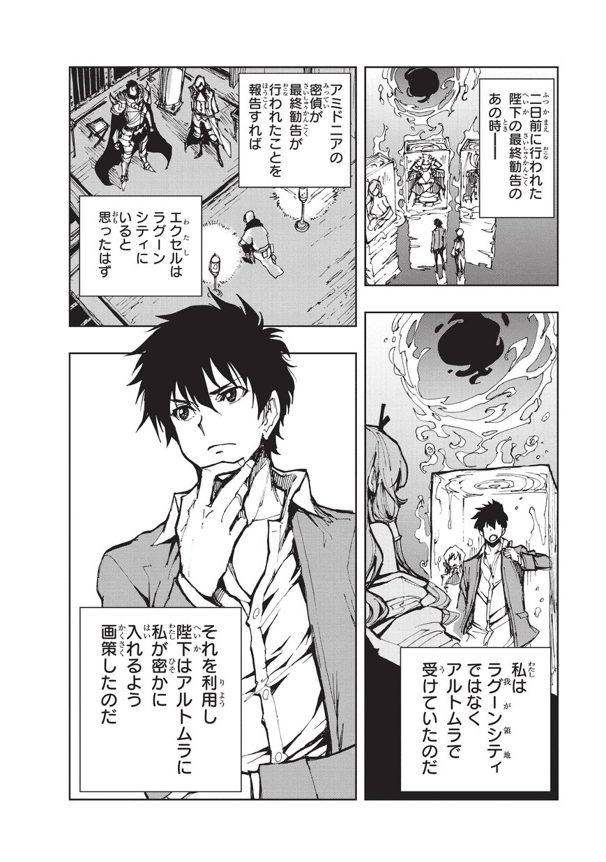 现实主义勇者的王国再建记 第16話 - Page 16