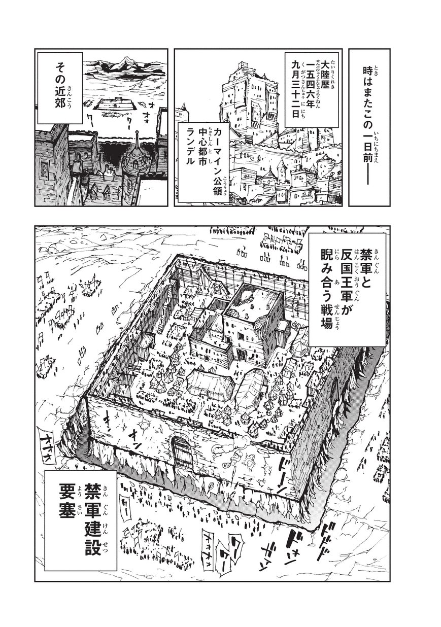 现实主义勇者的王国再建记 第16話 - Page 19