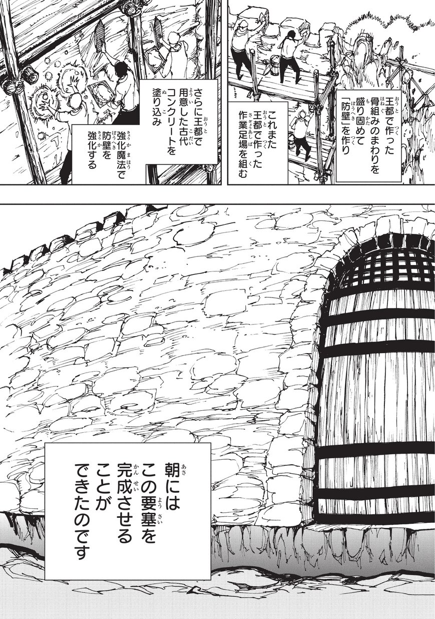 现实主义勇者的王国再建记 第16話 - Page 25