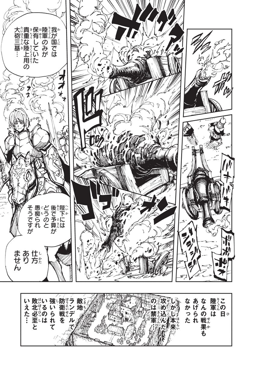 现实主义勇者的王国再建记 第17話 - Page 17