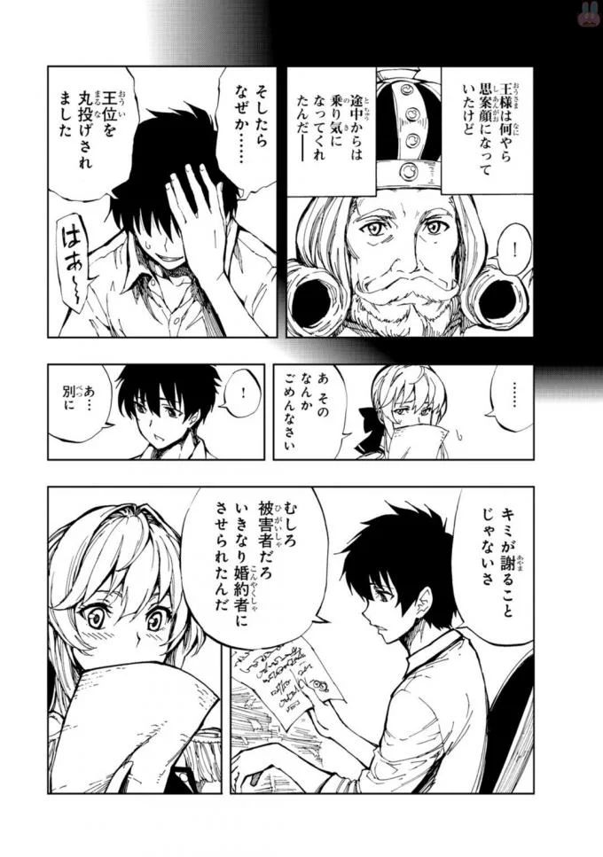 现实主义勇者的王国再建记 第2話 - Page 11