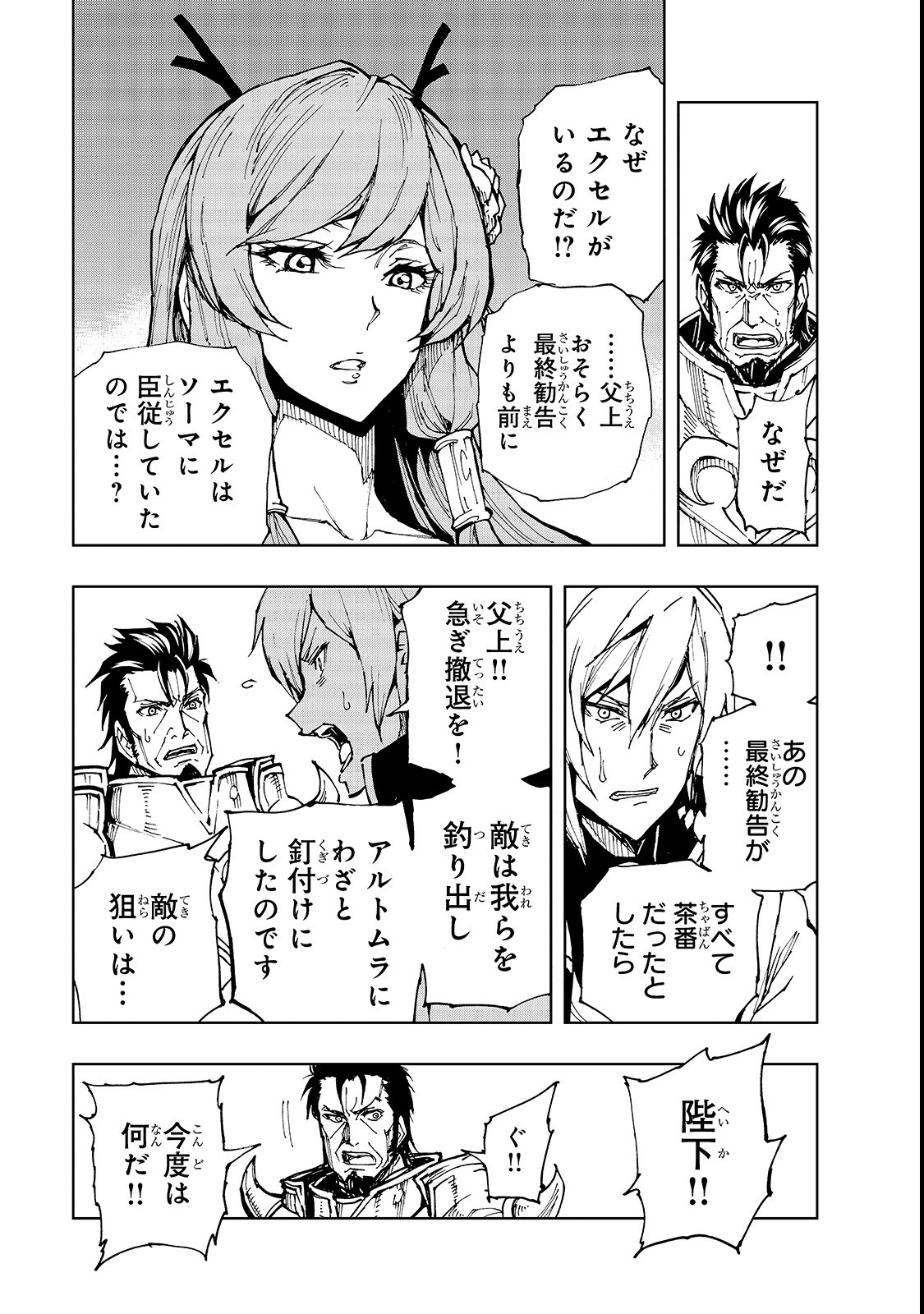 现实主义勇者的王国再建记 第21話 - Page 9