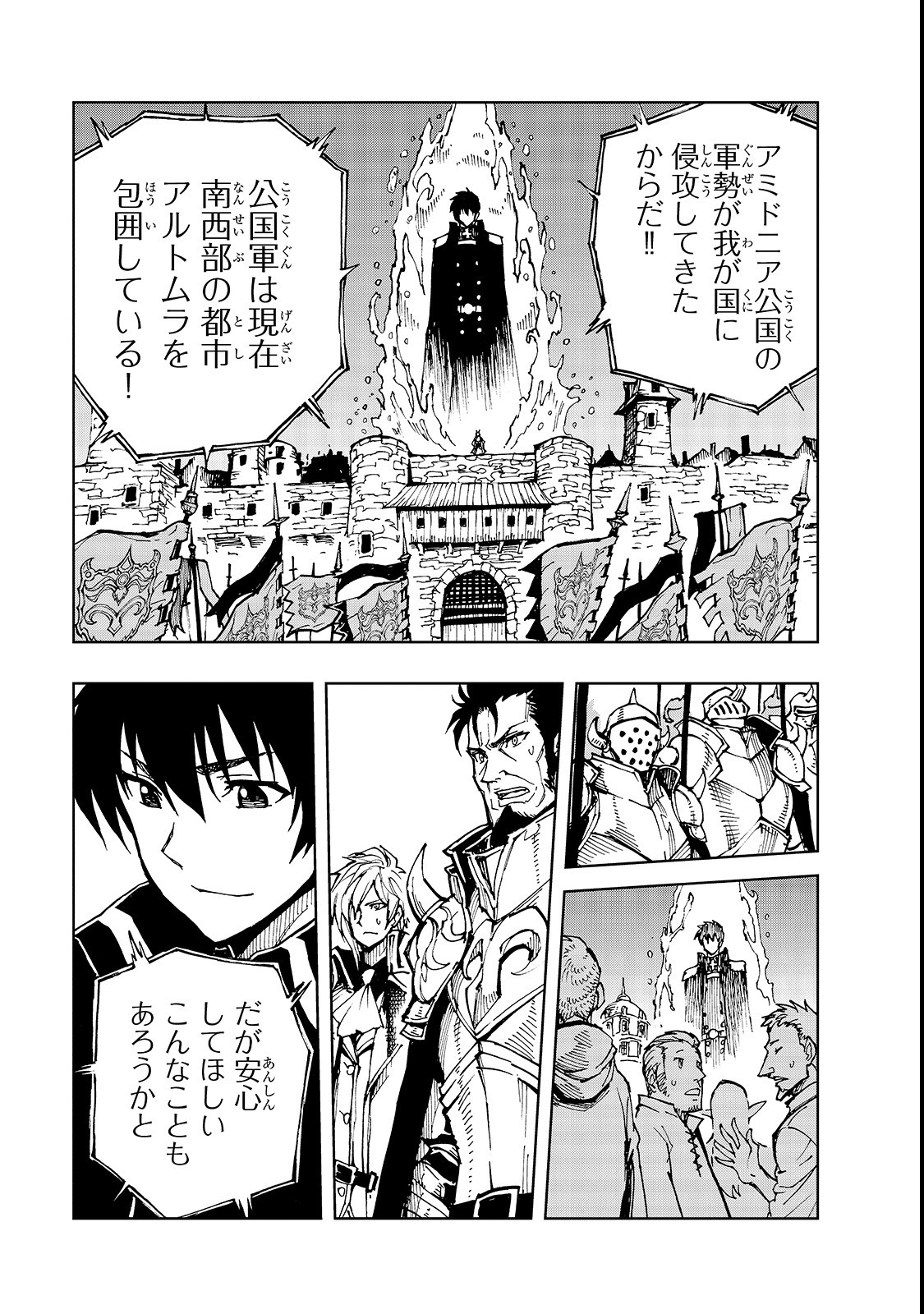 现实主义勇者的王国再建记 第21話 - Page 17