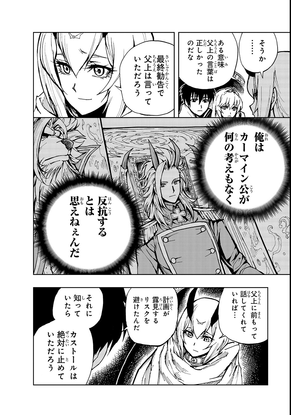 现实主义勇者的王国再建记 第21話 - Page 28