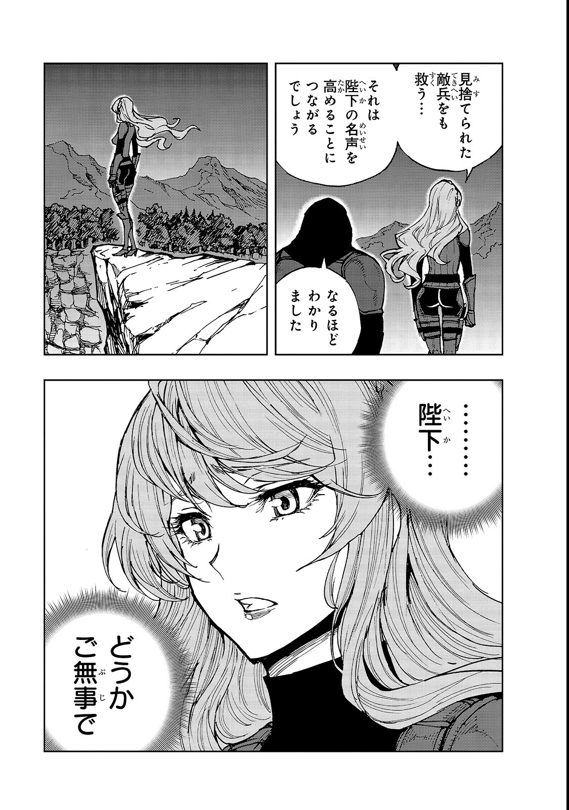 现实主义勇者的王国再建记 第22話 - Page 21