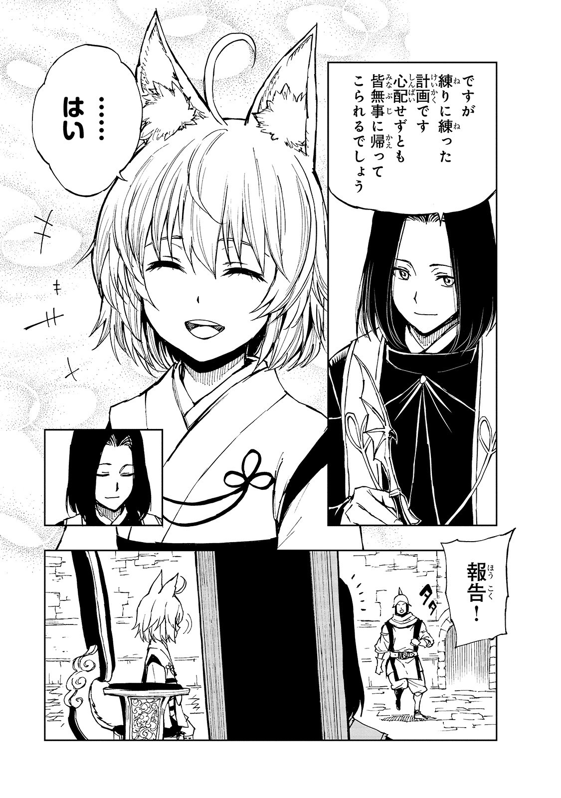 现实主义勇者的王国再建记 第27話 - Page 17