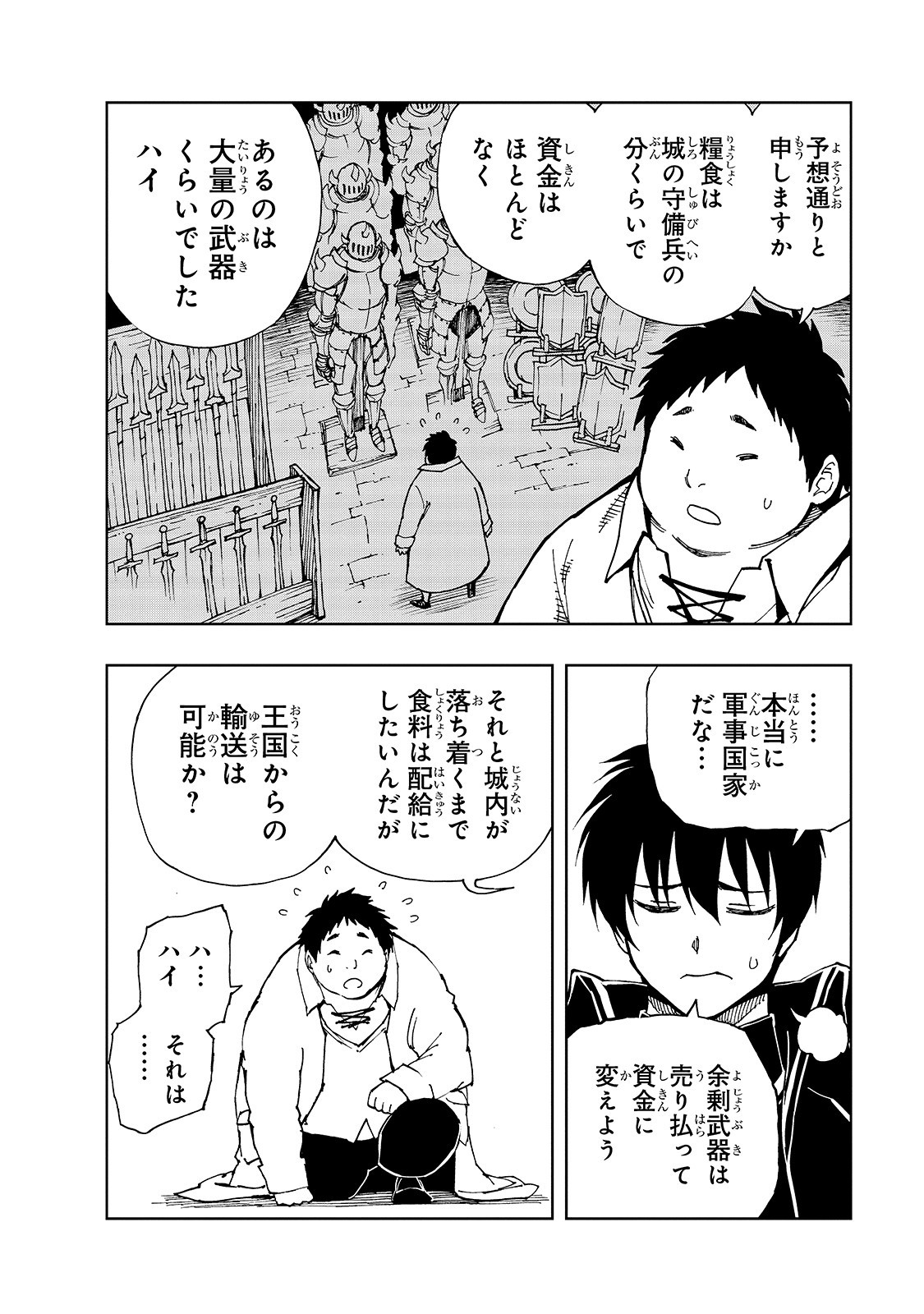 现实主义勇者的王国再建记 第28話 - Page 4