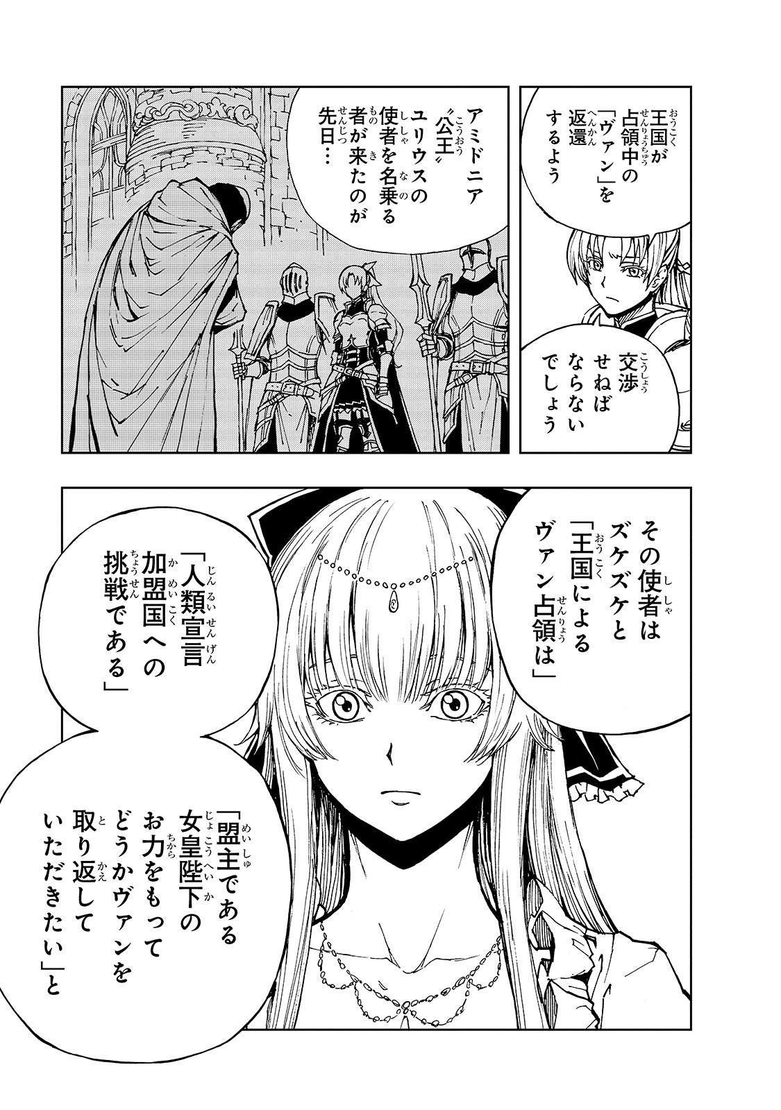 现实主义勇者的王国再建记 第28話 - Page 23