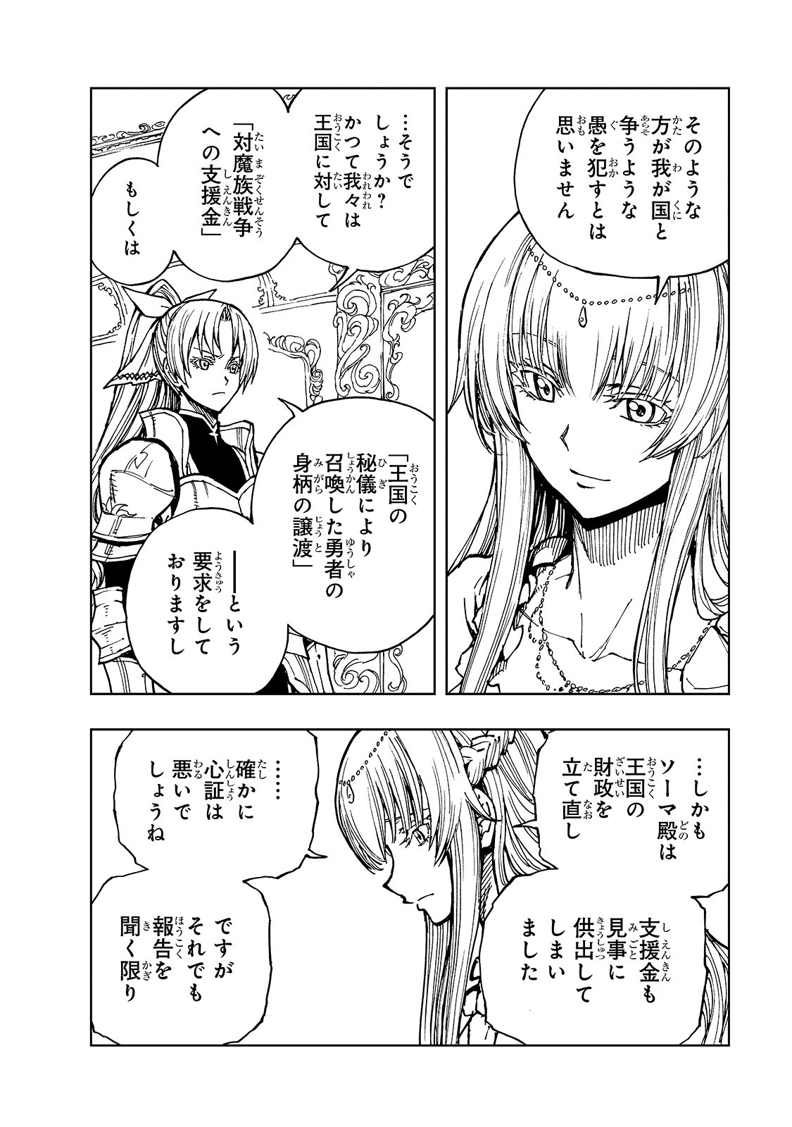 现实主义勇者的王国再建记 第28話 - Page 26