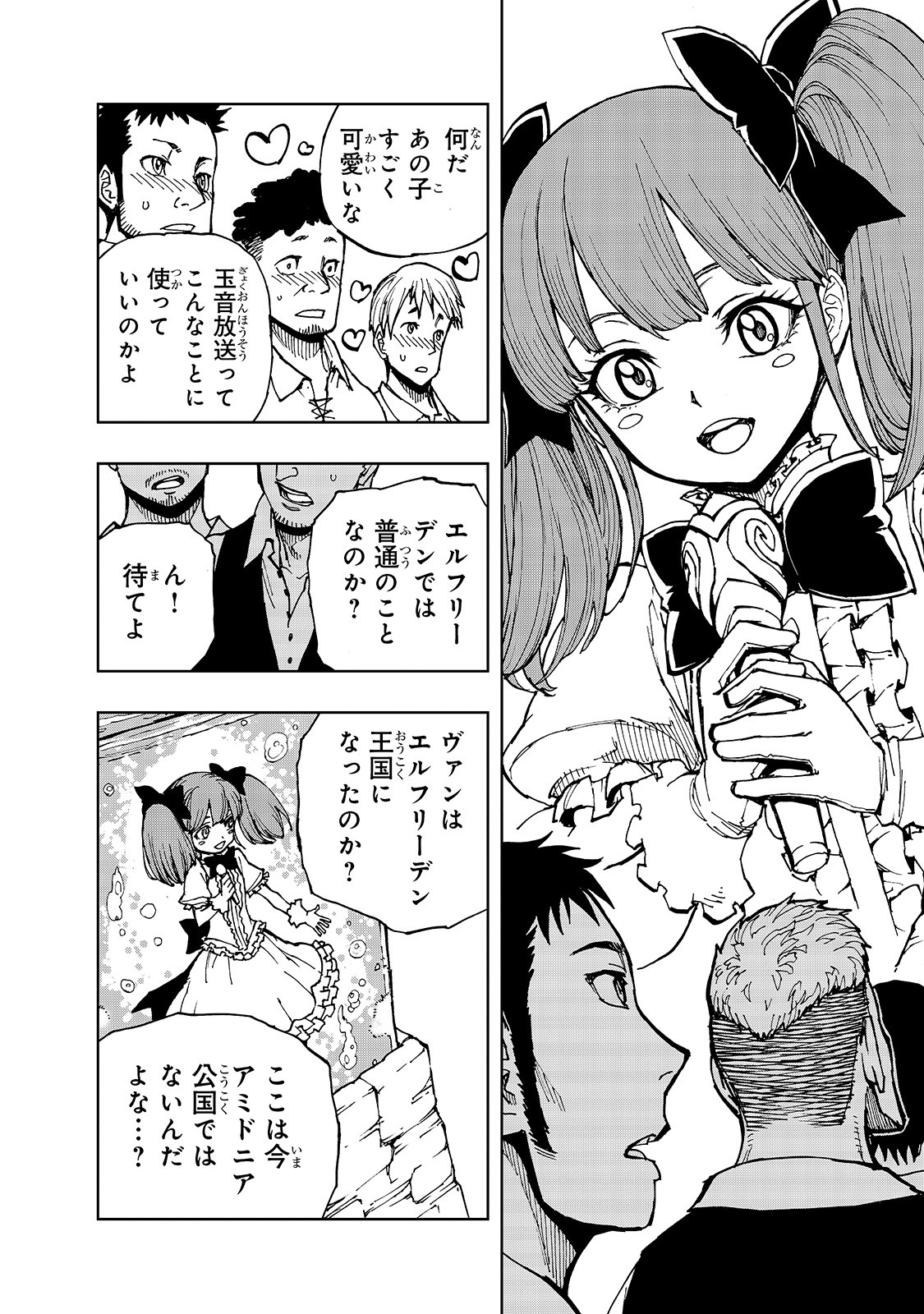 现实主义勇者的王国再建记 第29話 - Page 21