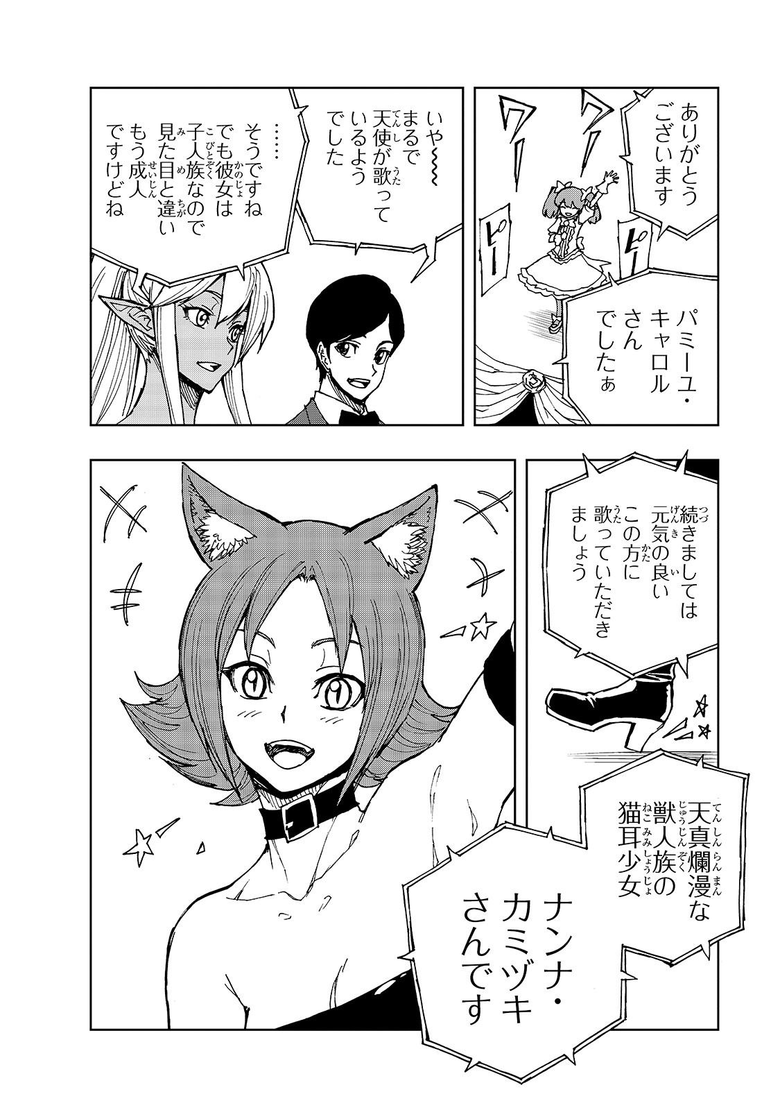 现实主义勇者的王国再建记 第29話 - Page 22