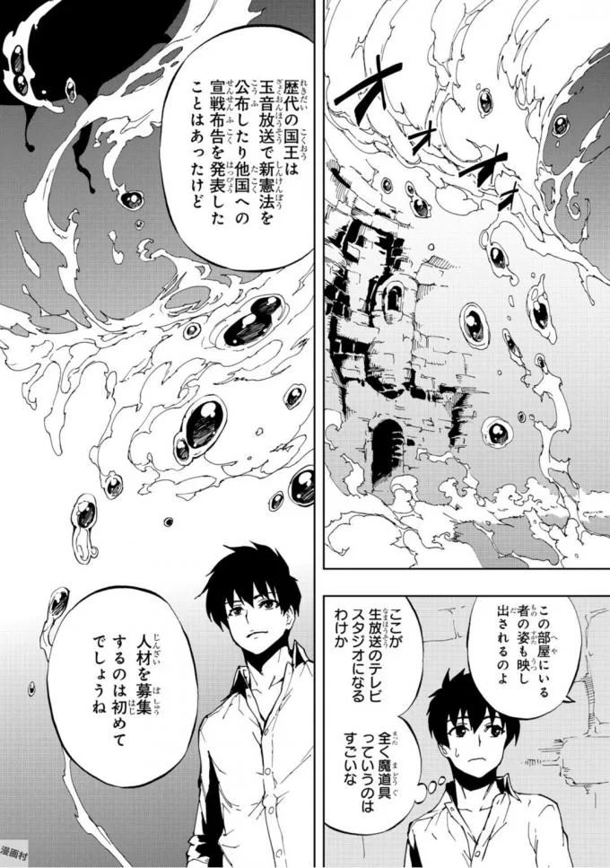 现实主义勇者的王国再建记 第3話 - Page 11