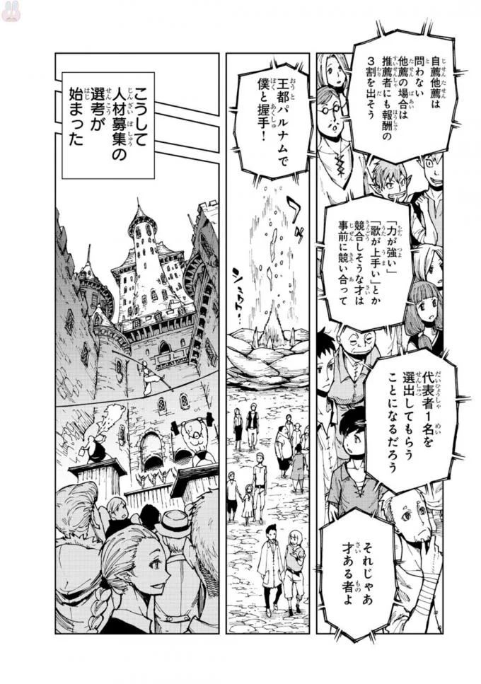 现实主义勇者的王国再建记 第3話 - Page 20