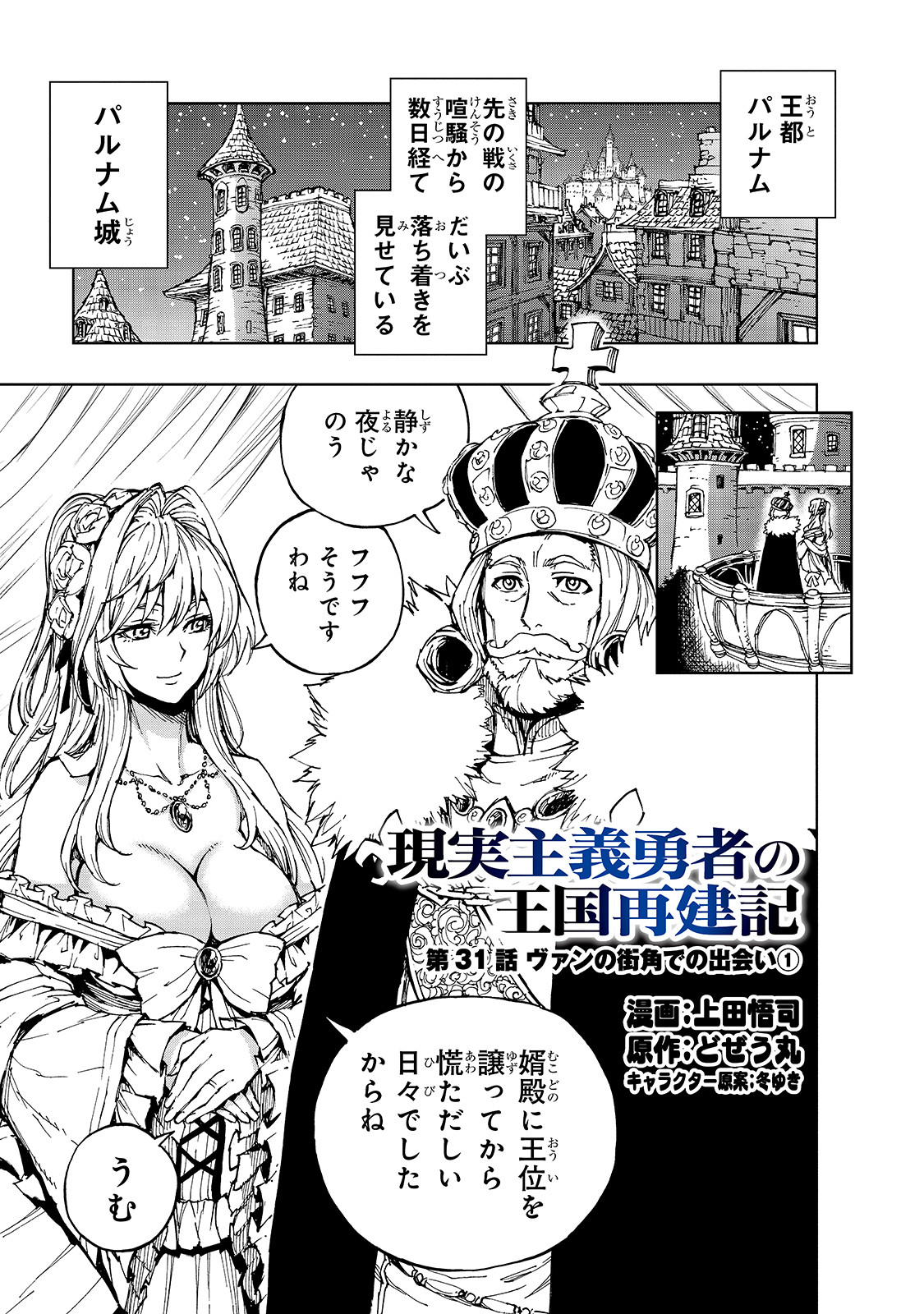 现实主义勇者的王国再建记 第31話 - Page 2