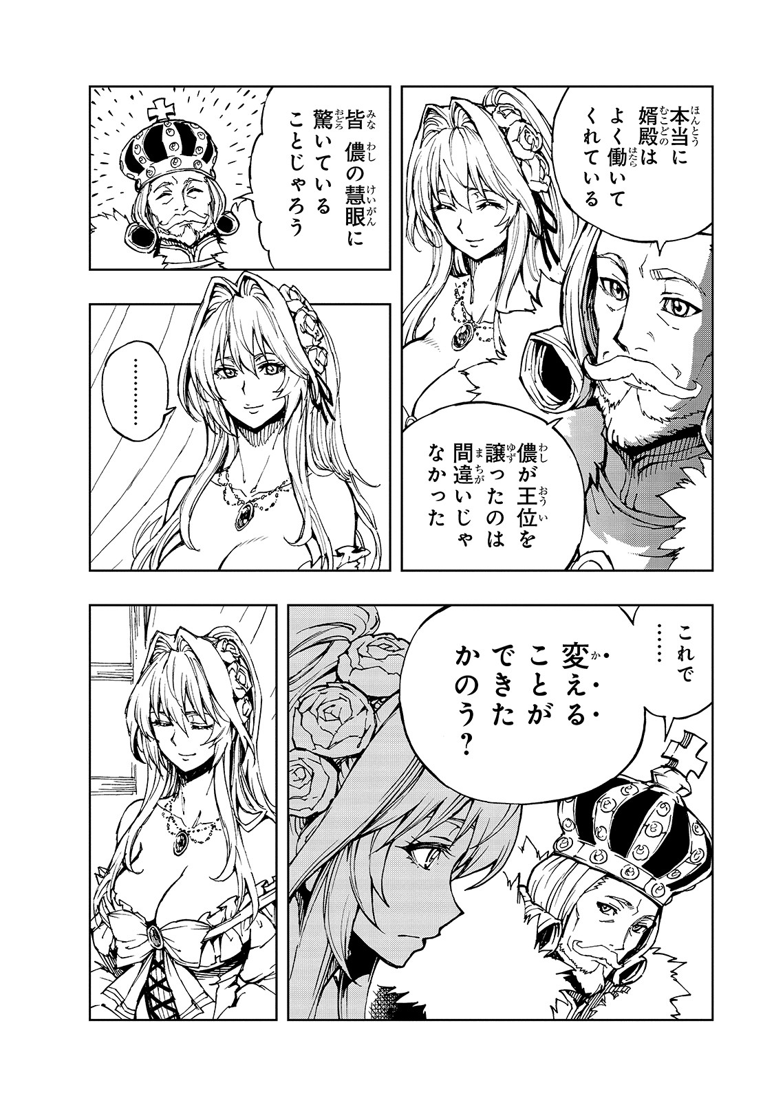 现实主义勇者的王国再建记 第31話 - Page 3