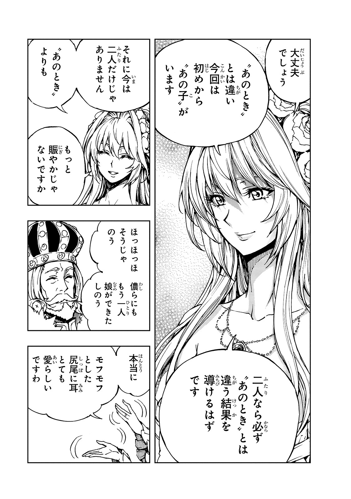 现实主义勇者的王国再建记 第31話 - Page 4