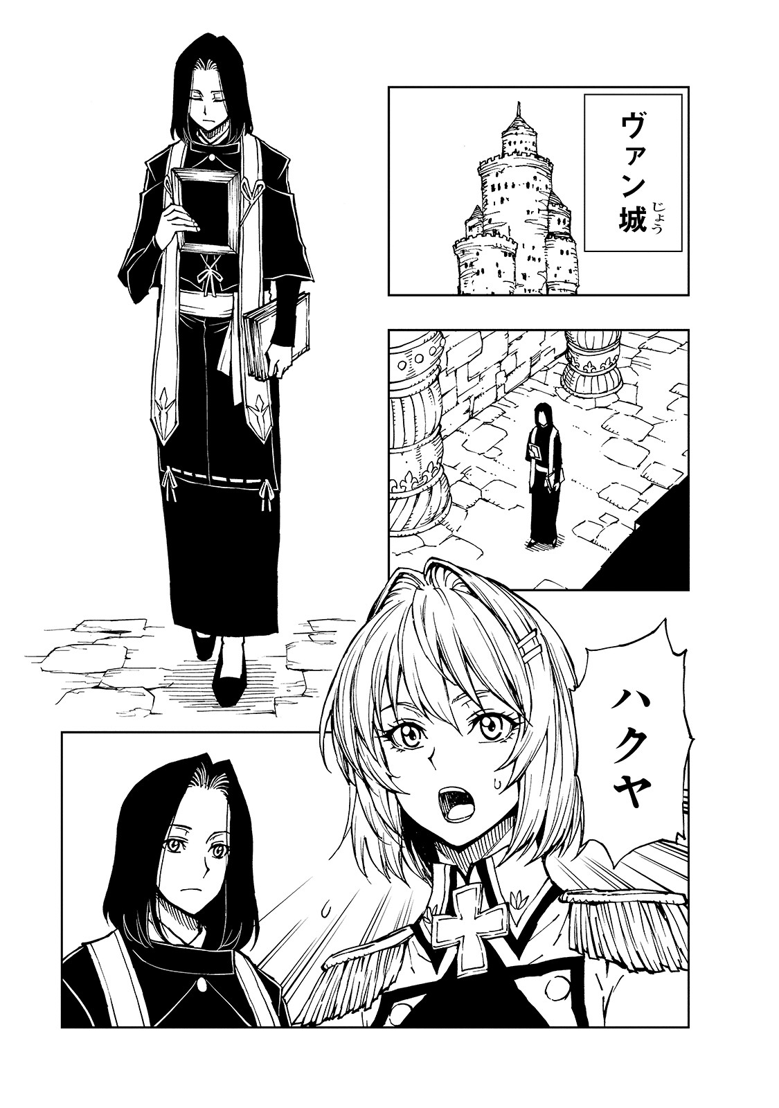 现实主义勇者的王国再建记 第31話 - Page 6