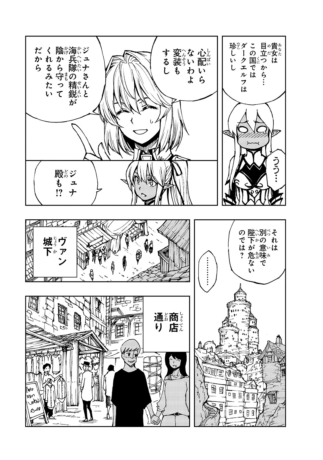 现实主义勇者的王国再建记 第31話 - Page 10