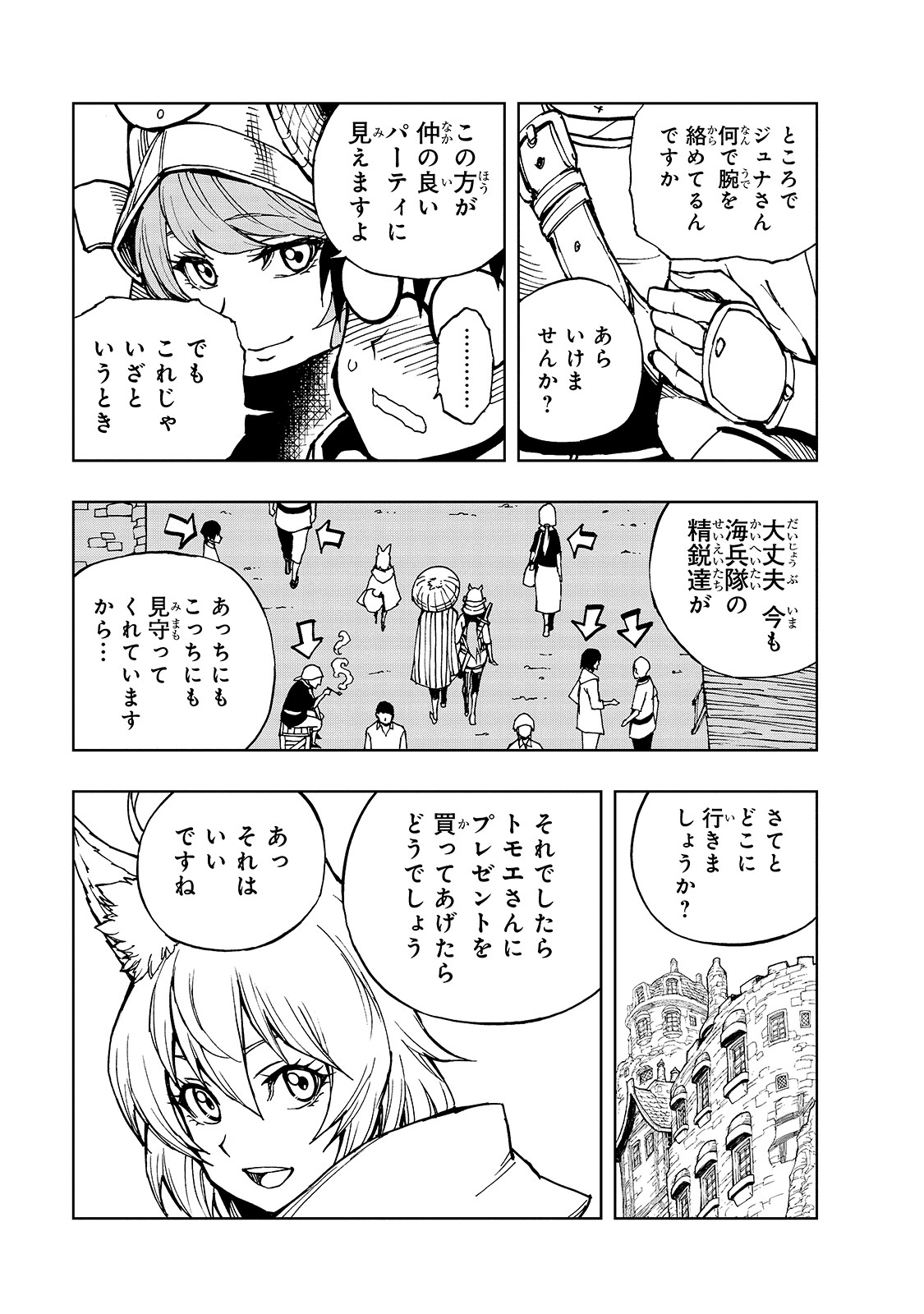 现实主义勇者的王国再建记 第31話 - Page 12