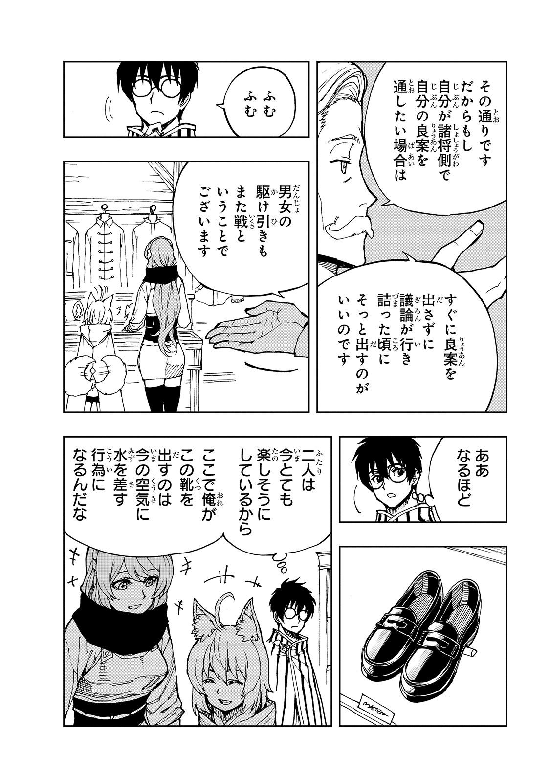 现实主义勇者的王国再建记 第31話 - Page 17