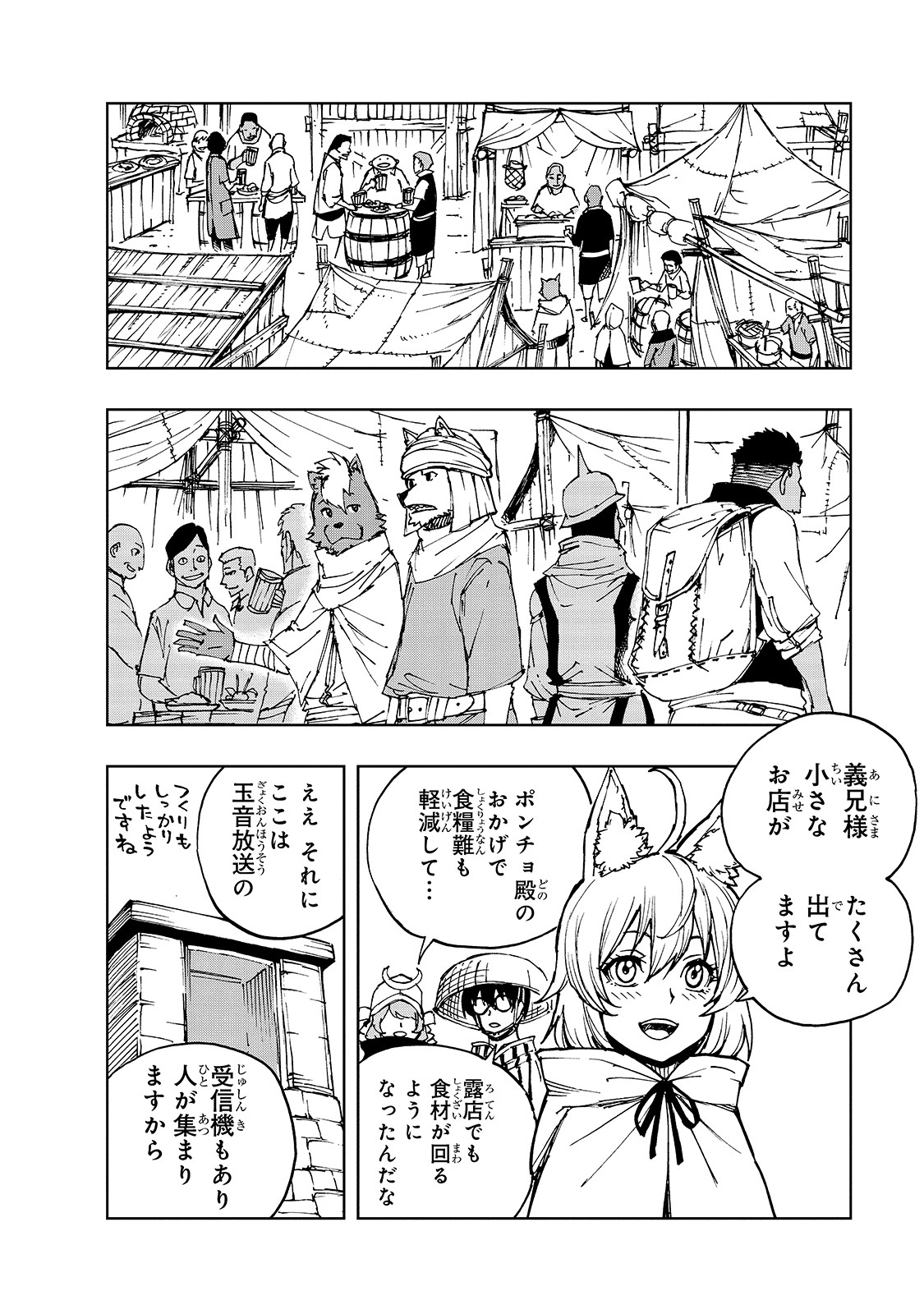 现实主义勇者的王国再建记 第31話 - Page 23