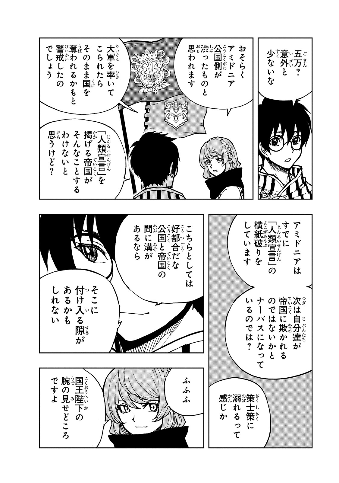 现实主义勇者的王国再建记 第31話 - Page 27