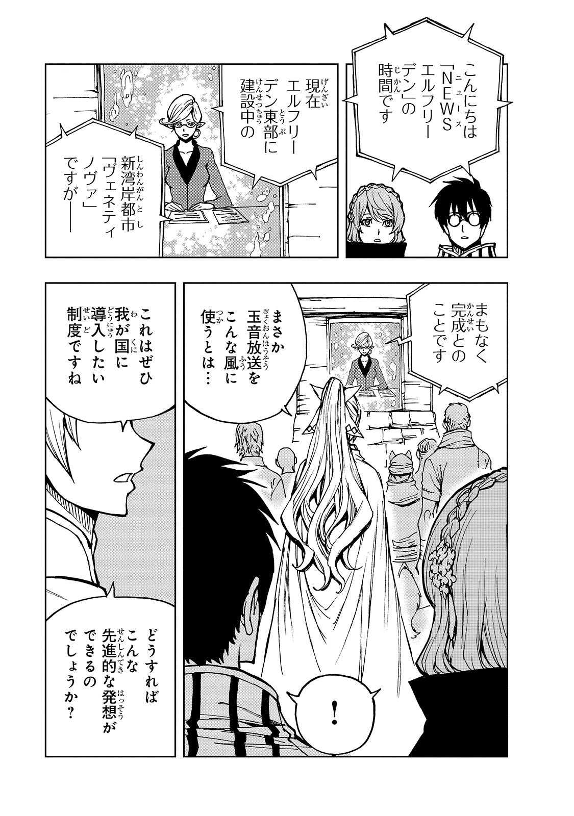 现实主义勇者的王国再建记 第31話 - Page 28