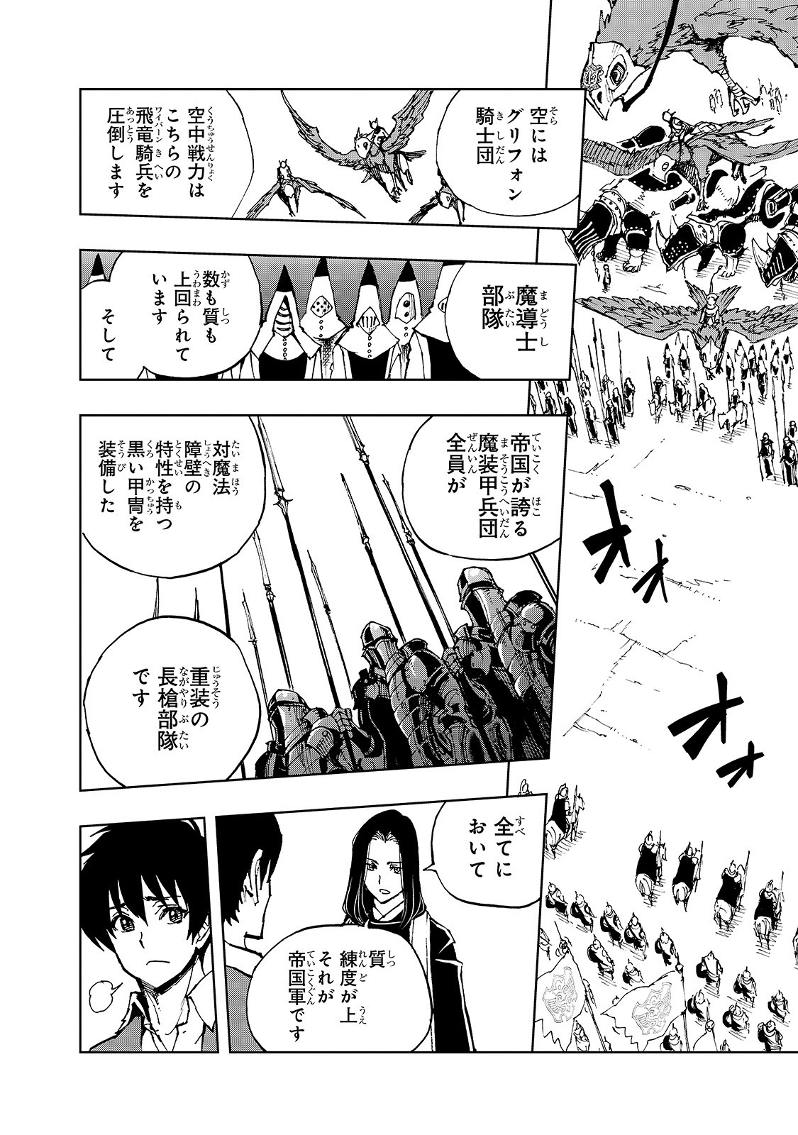 现实主义勇者的王国再建记 第33話 - Page 3