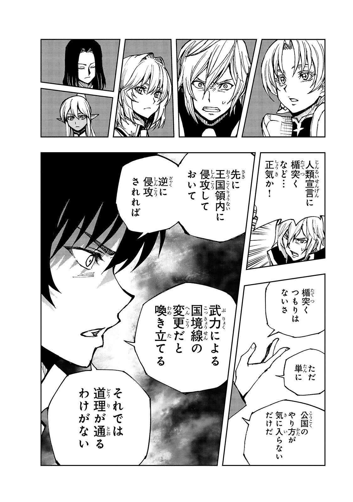 现实主义勇者的王国再建记 第33話 - Page 14