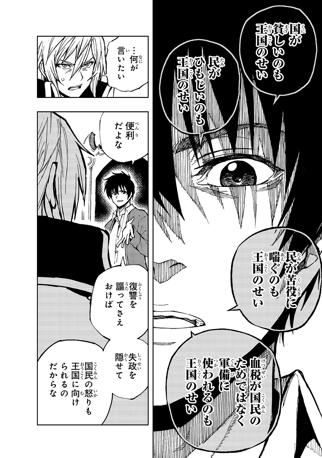 现实主义勇者的王国再建记 第33話 - Page 24