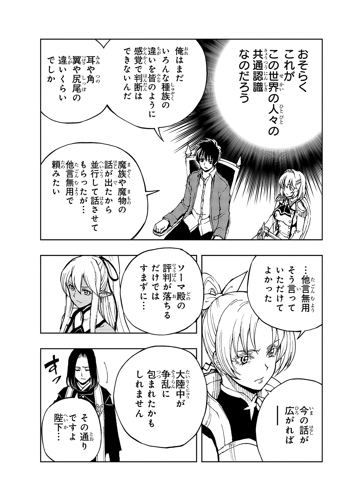 现实主义勇者的王国再建记 第34話 - Page 26