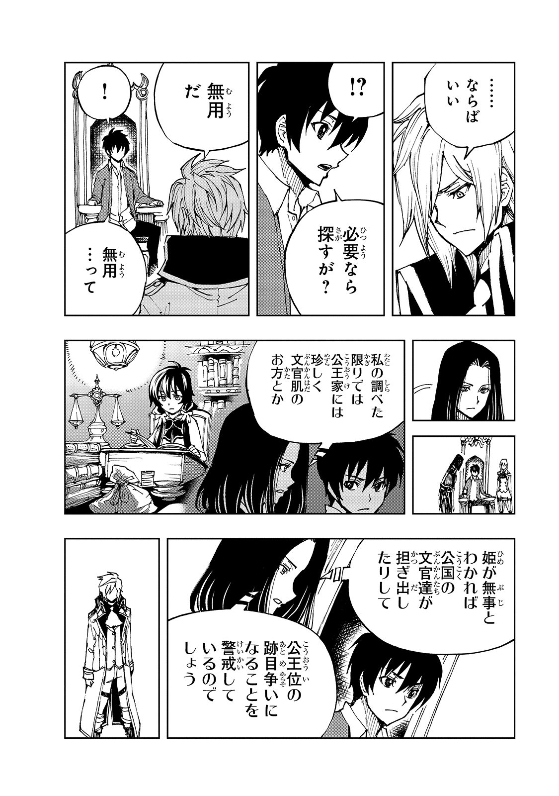 现实主义勇者的王国再建记 第36話 - Page 10