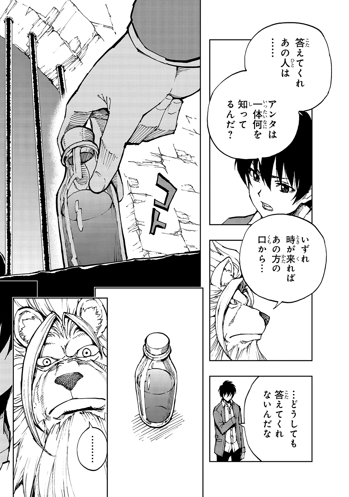 现实主义勇者的王国再建记 第38話 - Page 10