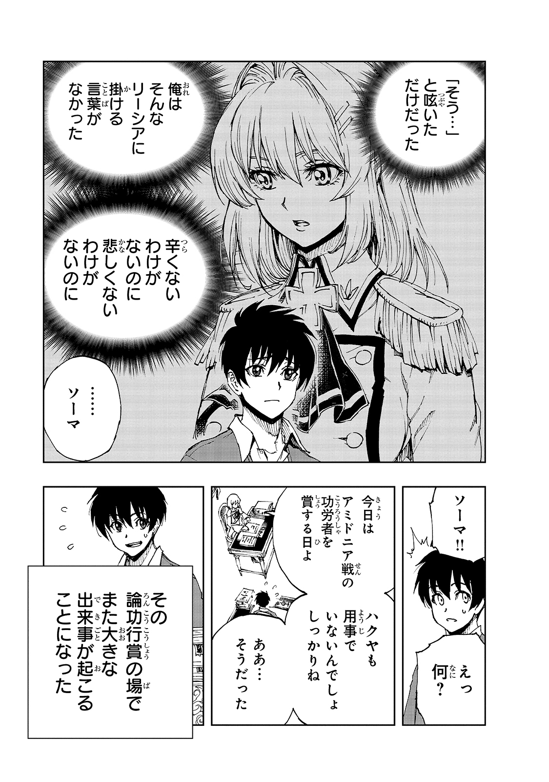 现实主义勇者的王国再建记 第38話 - Page 19