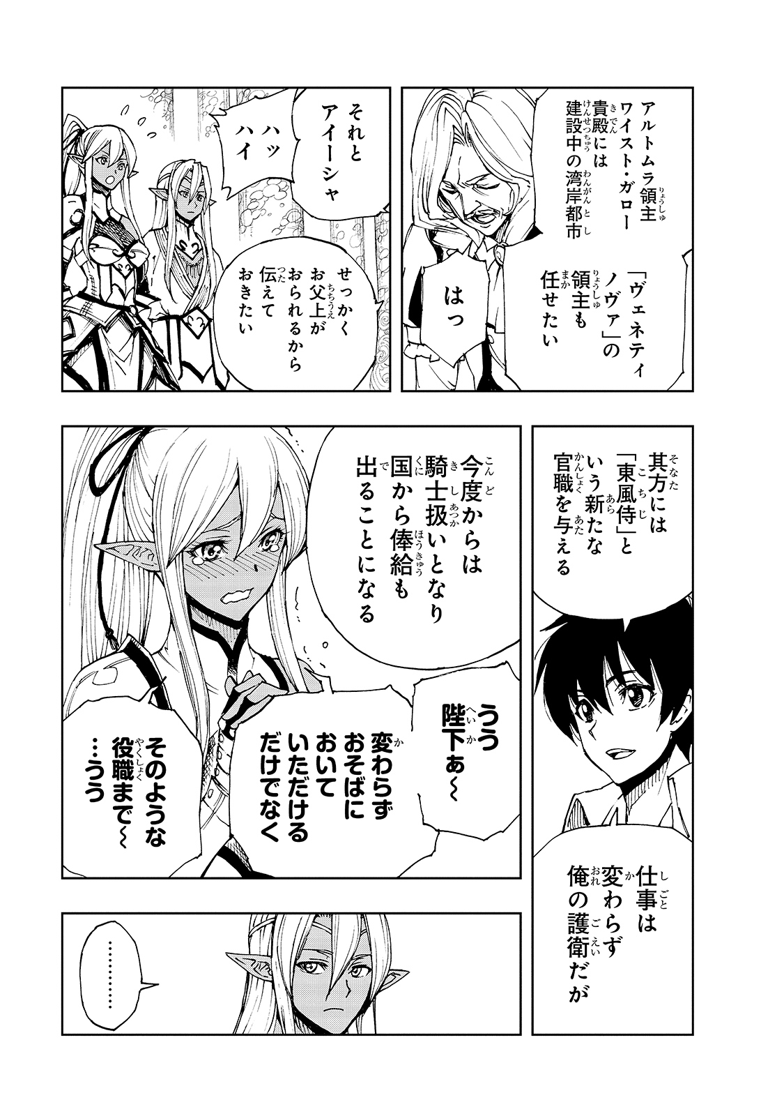 现实主义勇者的王国再建记 第38話 - Page 21