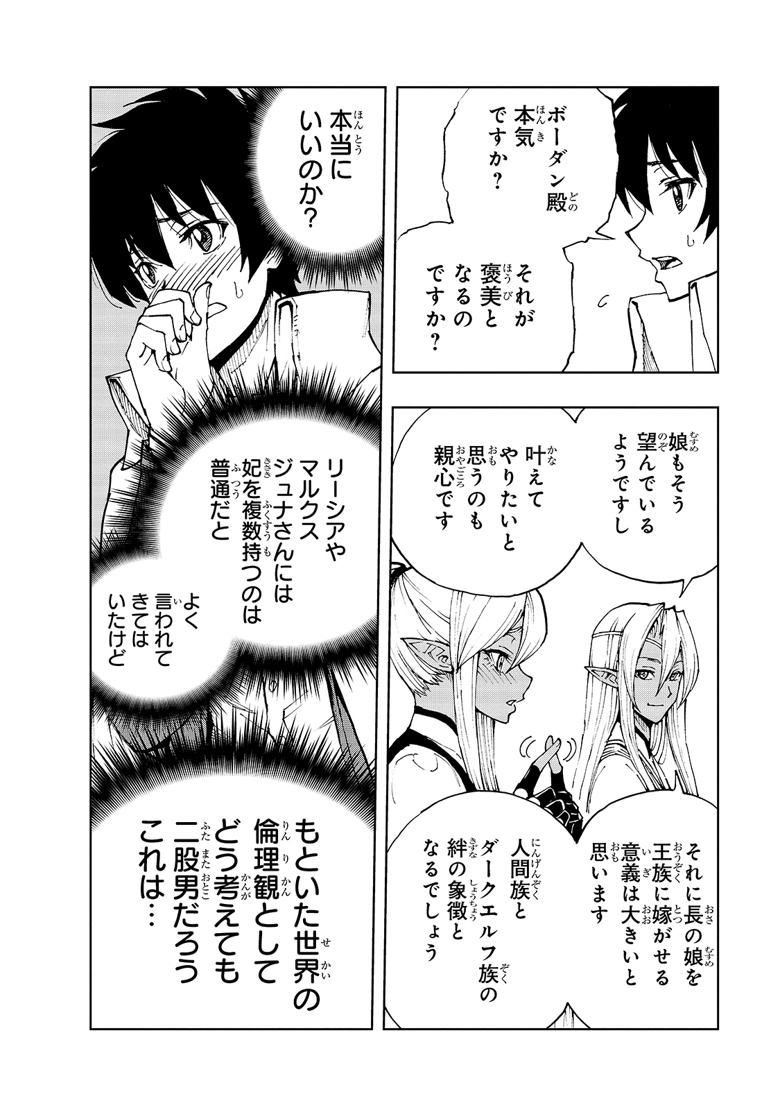 现实主义勇者的王国再建记 第38話 - Page 26